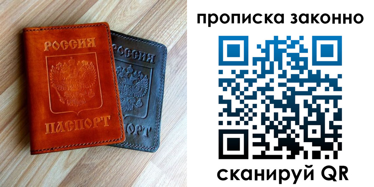 прописка для работы в Саратовской области